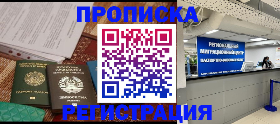 временная регистрация поиск в Смоленске