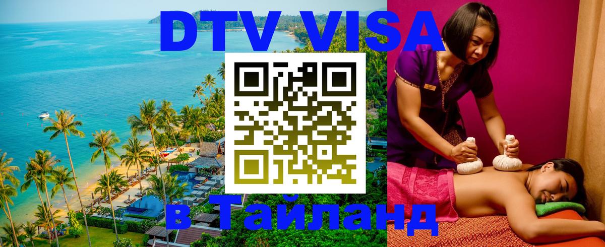 Оформление DTV визы под ключ: стоимость и тарифы, только загранпаспорт - Смоленск  04.10.2025 